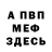 КЕТАМИН VHQ Vic Fairbrass